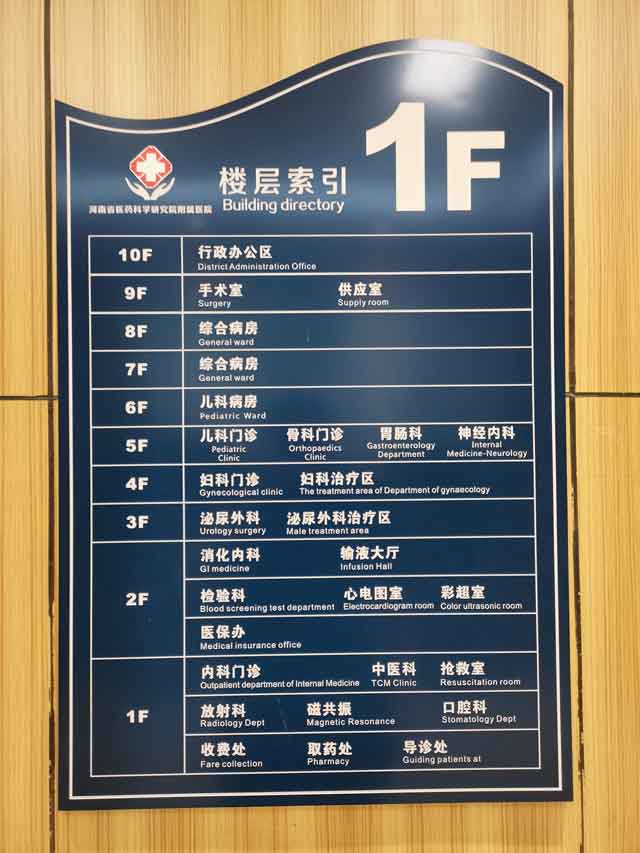 郑州华医大医院