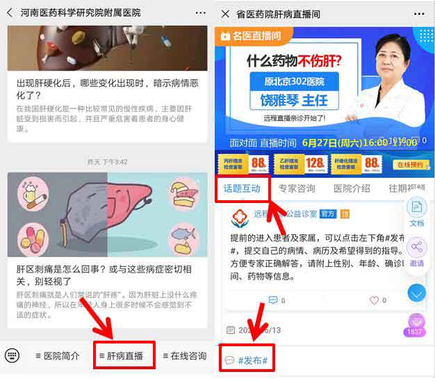 郑州华医大医院特邀专家饶雅琴教授直播解答肝病问题