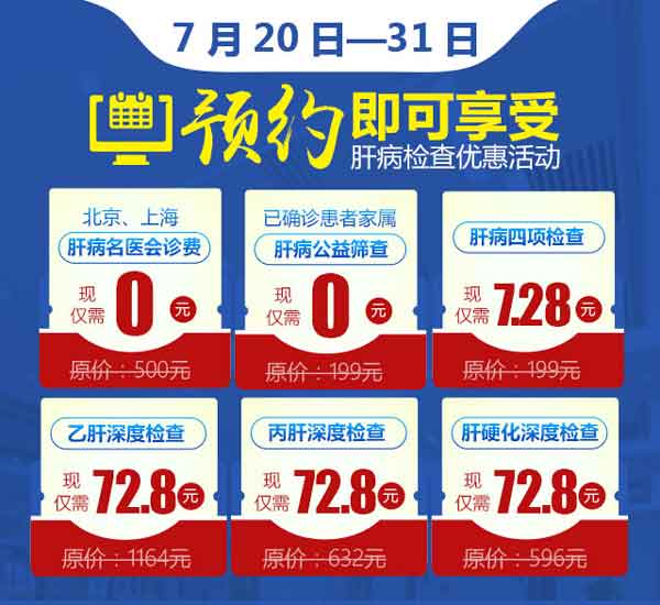 河南省华医大世界肝炎日肝病公益惠民活动7.20正式启动