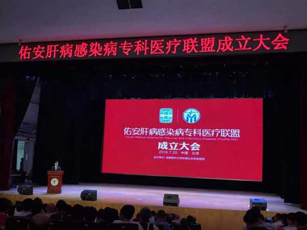 郑州华医大医院成功获批佑安肝病医疗专业联盟单位