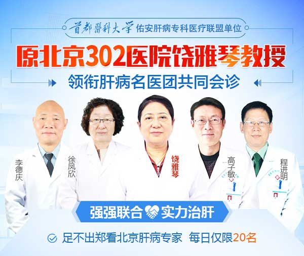郑州华医大医院治疗肝病靠不靠谱?肝病会诊活动等你来参加