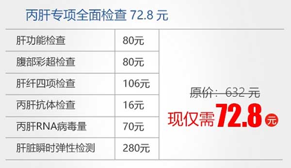 郑州华医大医院肝病检查7.28元起,赶紧抢约