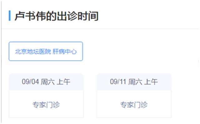 9月4日起,北京地坛医院肝病专家卢书伟莅临河南省华医大会诊,速约