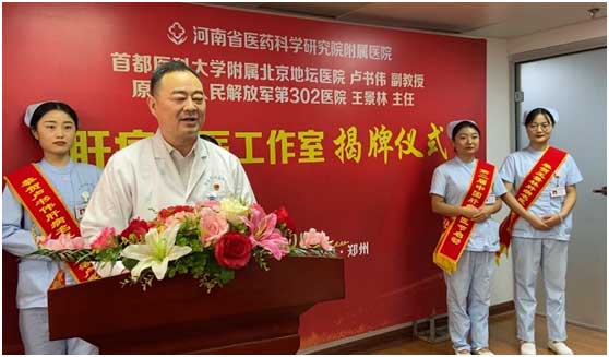 卢书伟,肝病名医工作室,郑州华医大医院,北京专家