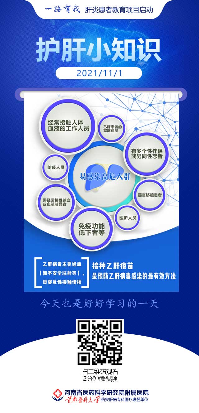 河南省华医大,肝炎患者教育项目,正式启动