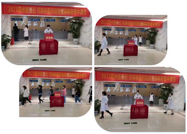 郑州慈善日,我们在行动