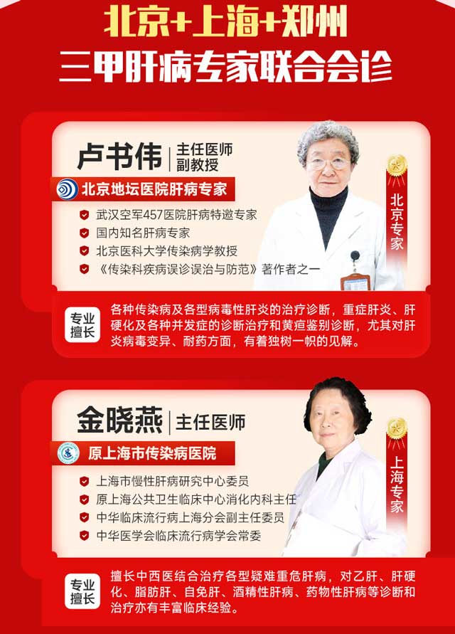 北京地坛医院卢书伟教授莅临郑州华医大医院开展全国爱肝日公益会诊