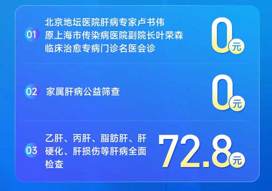 消除肝炎 积极行动:郑州华医大医院开展7.28世界肝炎日普查活动