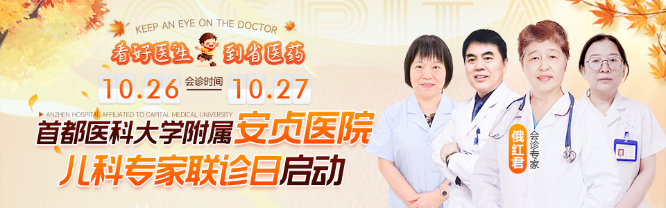 【周末会诊预告】10月26日&mdash;27日我院特邀首都医科大学附属安贞医院俄红君教授来院联合会诊！