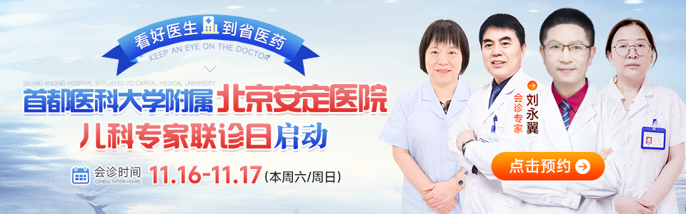 周末会诊预告|11.16-11.17我院特邀首都医科大学附属北京安定医院刘永翼教授来院联合会诊!