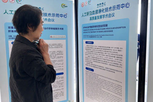 郑州华医大医院专家代表受邀参会2024人工肝及血液净化高质量发展学术会