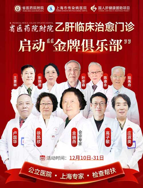 郑州华医大医院乙肝临床治愈专病门诊启动金牌俱乐部