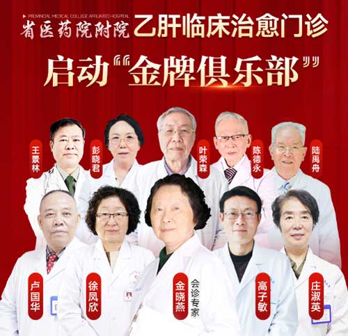 郑州华医大医院成立乙肝临床治愈金牌俱乐部