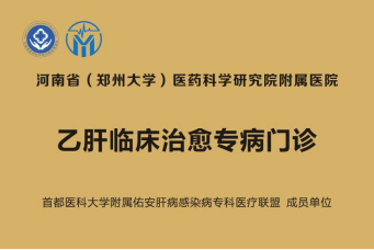 2025年全国爱肝日主题月第一期暨第19期乙肝临床治愈专病门诊正式开诊