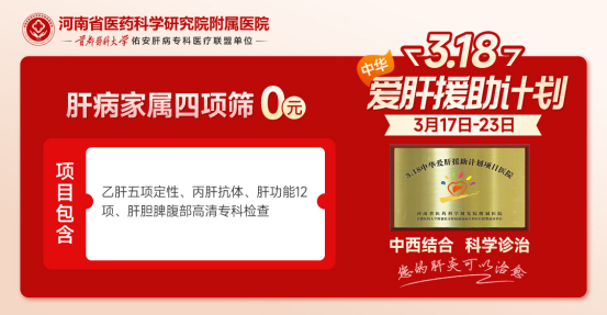 全国爱肝日:郑州华医大医院