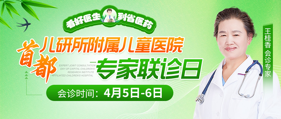 专家亲诊&middot;健康守护！王桂香教授4月5~6日莅临郑州华医大医院会诊！