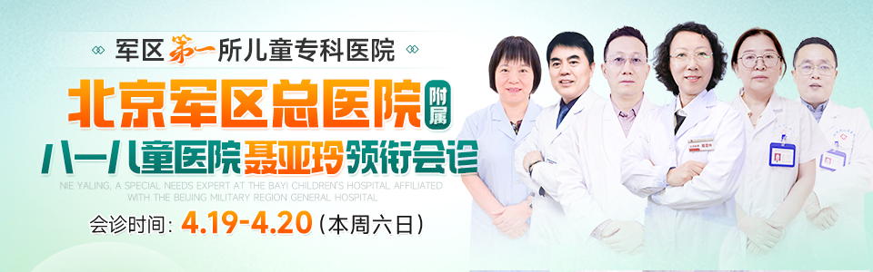 4月19-20日，北京军区总医院附属八一儿童医院聂亚玲教授亲临郑州华医大医院