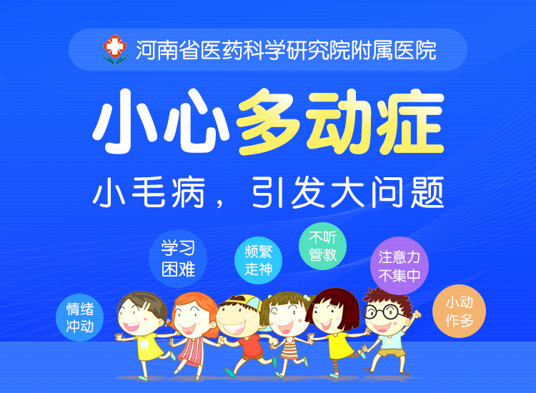 多动症的症状与表现