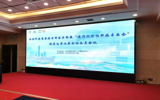 郑州华医大医院附院高子敏主任受邀参加北京佑安肝病感染病专科医疗联盟＂遗传代谢性肝病专委会＂!