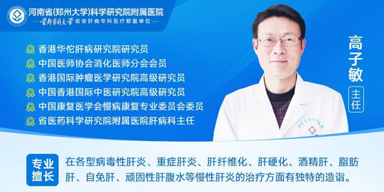 郑州华医大医院附院高子敏主任受邀参加北京佑安肝病感染病专科医疗联盟＂遗传代谢性肝病专委会＂!