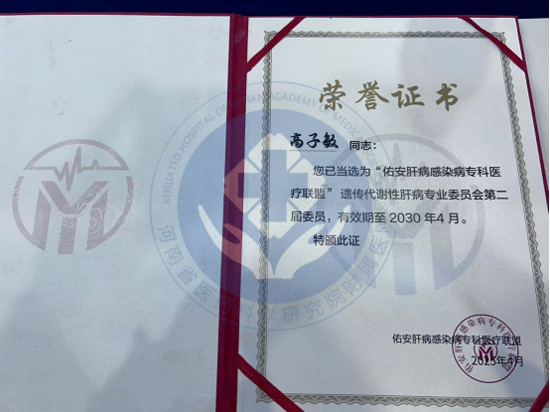 郑州华医大医院肝病专家高子敏出席北京佑安联盟专委会学术会议