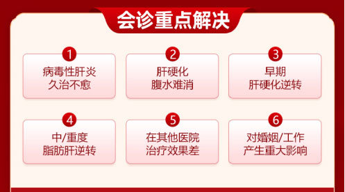 郑州华医大医院启动京&middot;豫肝病会诊专场