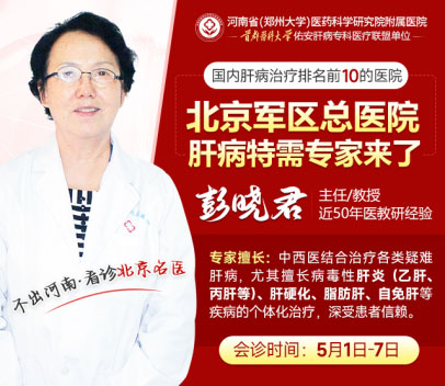 郑州华医大医院启动京&middot;豫肝病会诊专场