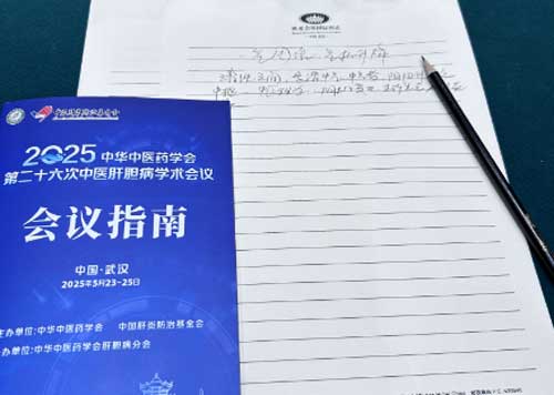 郑州华医大医院常怀利受邀参加第二十六次中医肝胆病学术会议