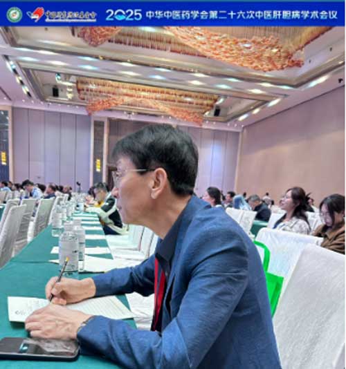中华中医药学会第二十六次中医肝胆病学术会议成功召开