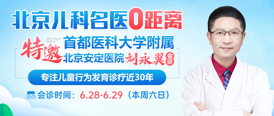 6月28-29日(周六周日),首都医科大学附属北京安定医院专家联合