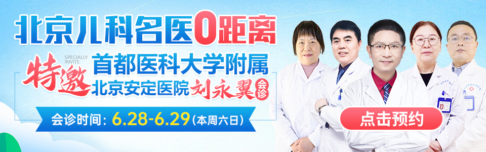 6月28-29日(周六周日),首都医科大学附属北京安定医院专家联合