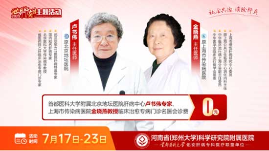 郑州华医大医院开展7.28世界肝炎日慢性肝病大型查治双扶专项活动
