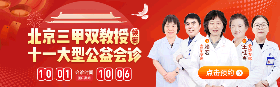 【公告】10月1日-6日特邀两位来自北京顶级三甲医院的权威专家莅临会诊！