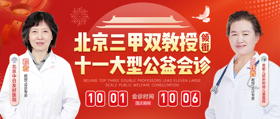 【公告】10月1日-6日特邀两位来自北京顶级三甲医院的权威专家莅临会诊！