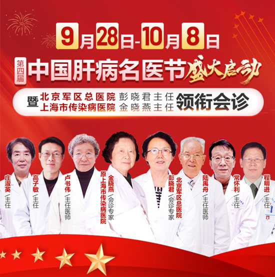 郑州华医大医院第四届中国肝病名医节盛大启动