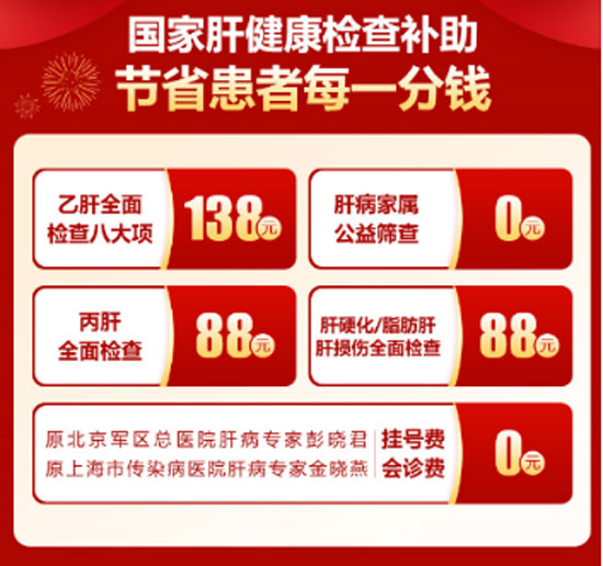 双节同庆，名医治肝：郑州华医大医院开启第四届中国肝病名医节