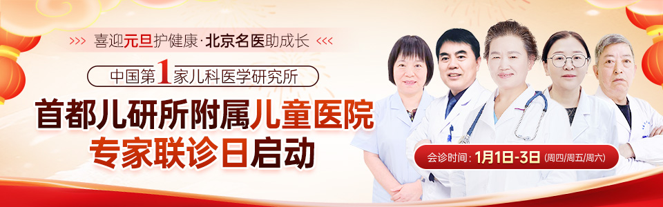 2025年1月1日至3日，假期专属健康福利！首都儿研所附属儿童医院王桂香教授+河南三甲儿科名医联合坐镇！