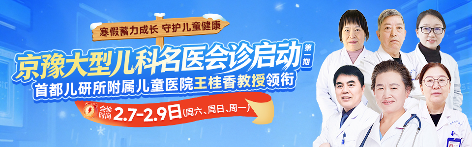 北京儿科名医王桂香教授亲临郑州！限时坐诊，家门口看首都专家！