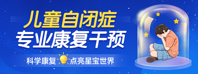 河南省儿童自闭症治疗医院,郑州儿童自闭症治疗医院